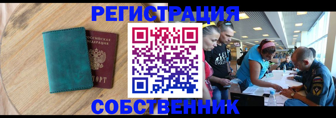 миграционный учет в Муравленко