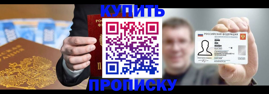 где прописаться в Муравленко