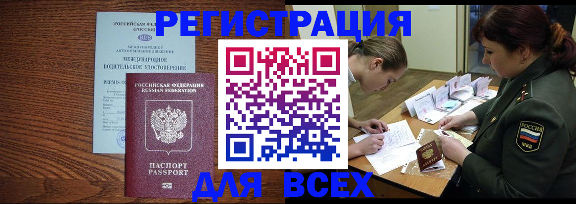 прописка для работы в Муравленко