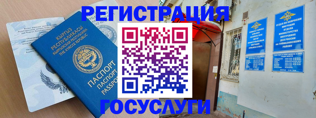 временная регистрация поиск в Муравленко