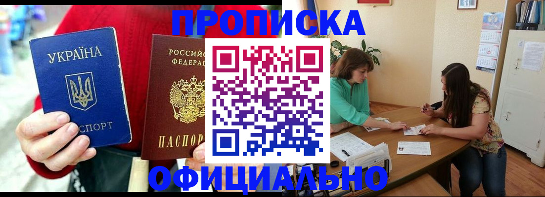 временная прописка в Муравленко