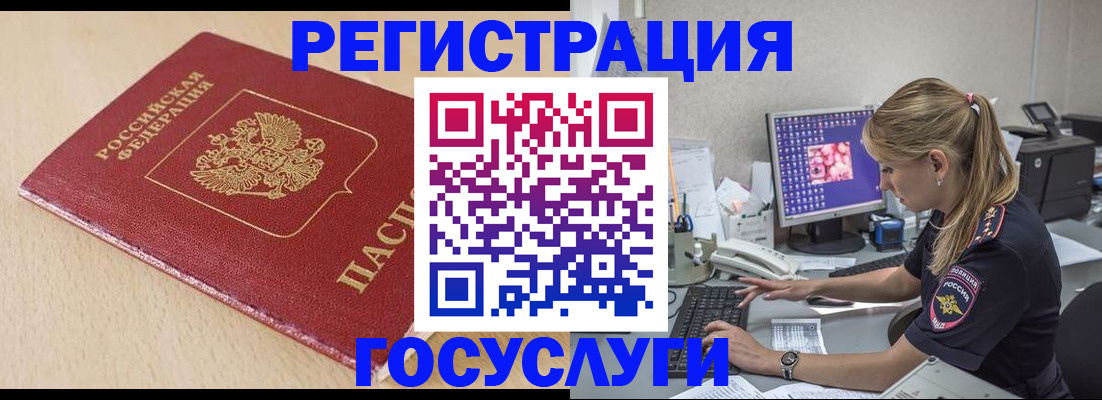 прописка для работы в Муравленко